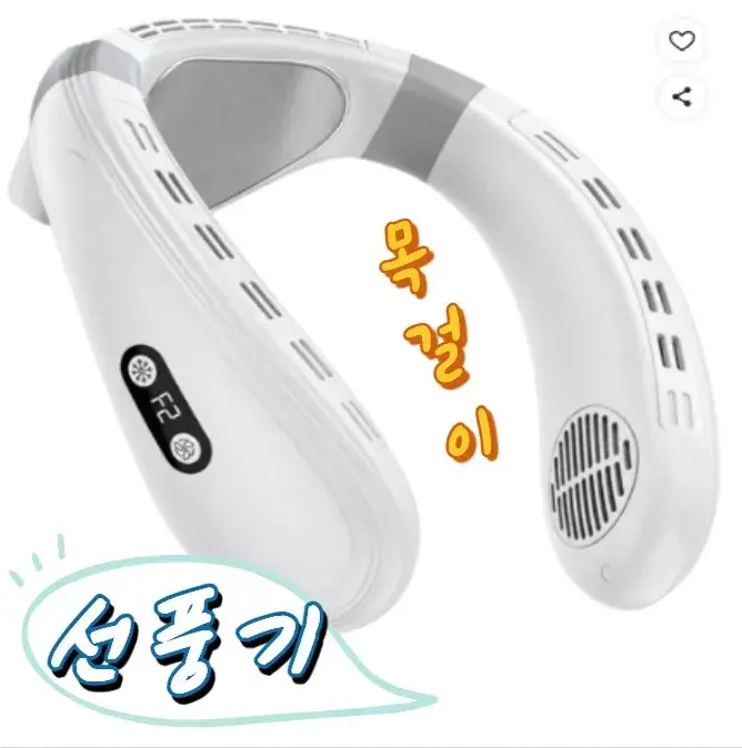 이거 진짜 여름 필수템.   목 쪽으로 시원한 바람