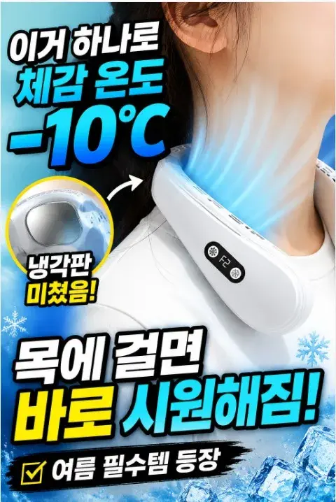 대형냉각패드 위니쿨 급속냉각 휴대용 목 넥 선풍기