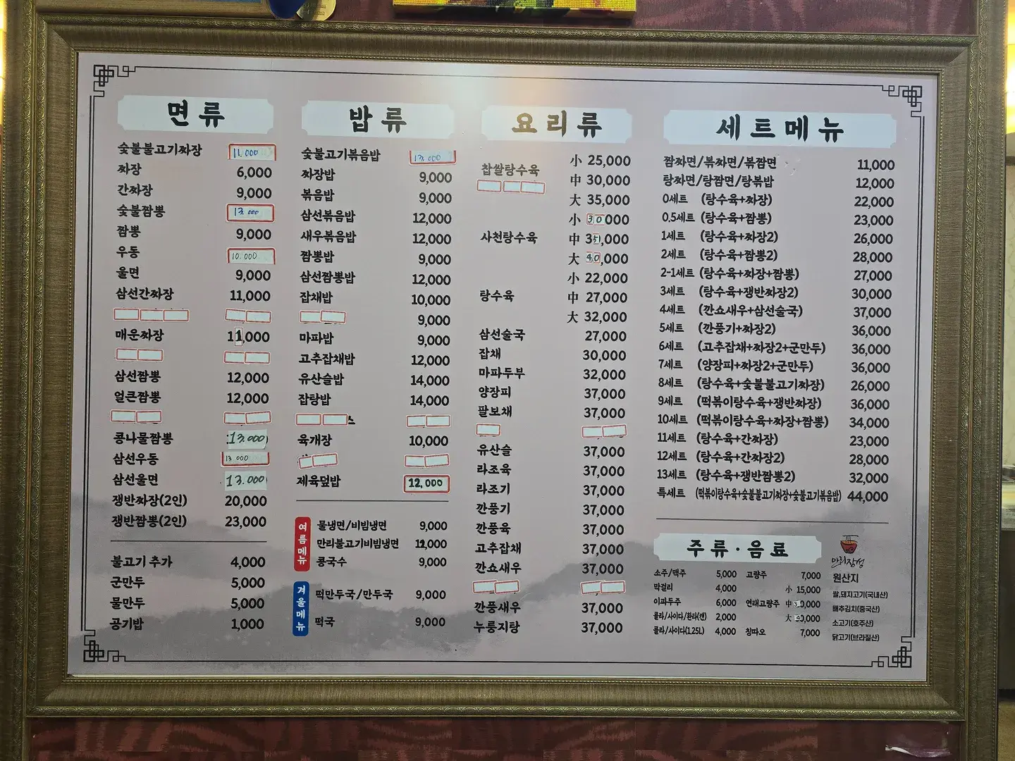 만리장성 메뉴판