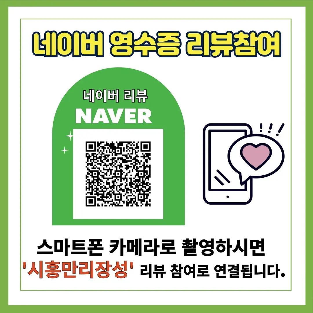 방문고객 영수증 리뷰 이벤트 진행중입니다.