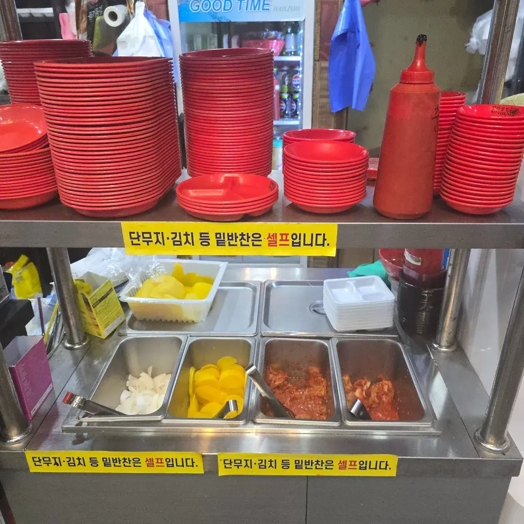 매장이용 시 단무지, 김치 등 밑반찬 추가반찬만 셀프
