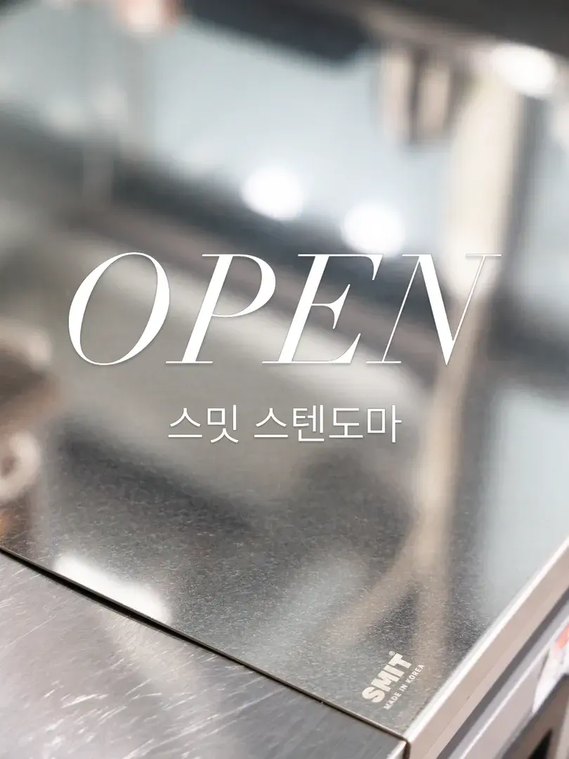 스밋 스텟도마 구매 링크