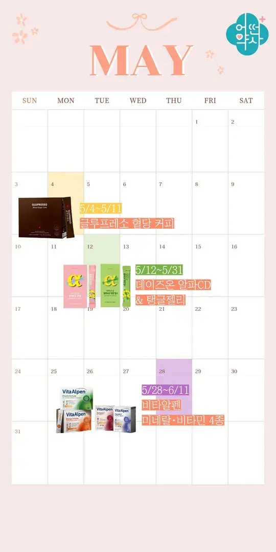 어떤약사 5월 마켓 일정