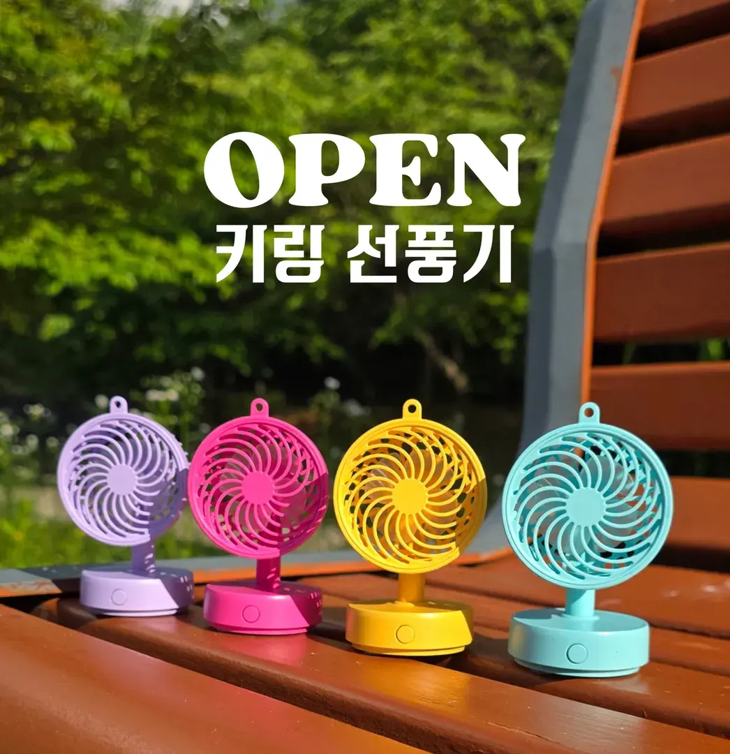 🌬키링 선풍기 구매하기