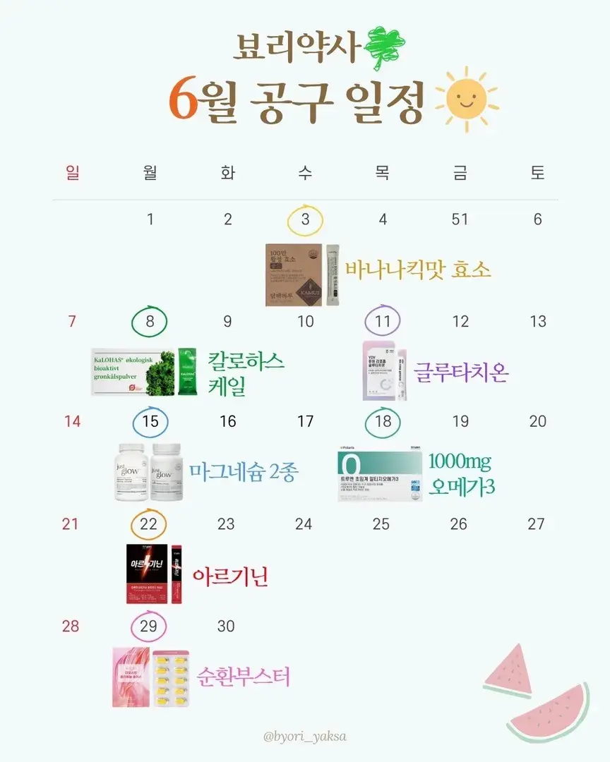 공구 일정 둘러보기 💛