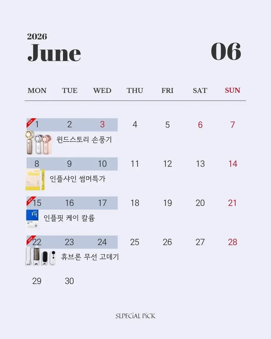 📌슬페셜픽 일정