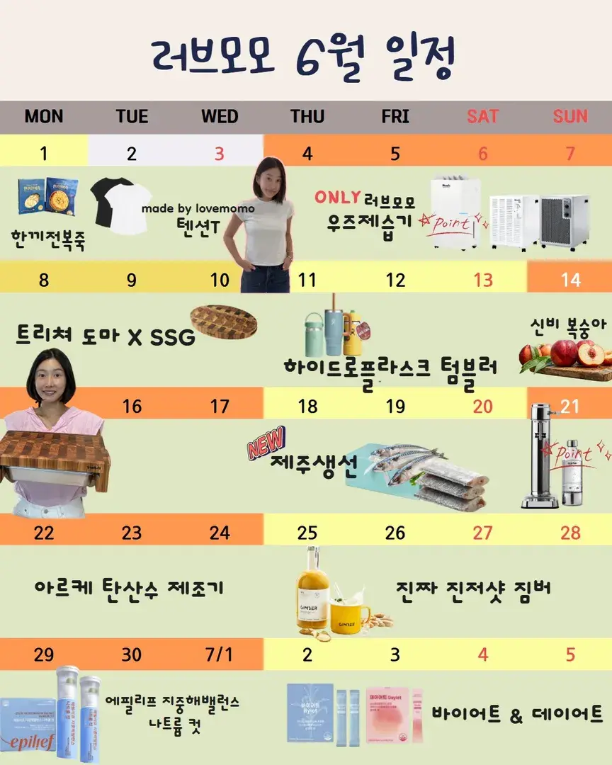 러브모모 6월 스케쥴