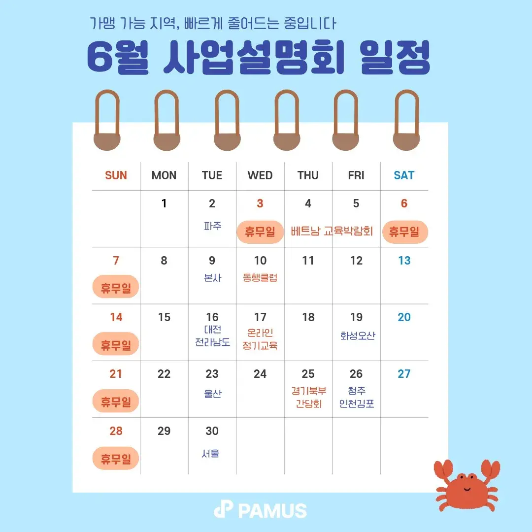 파머스영어 6월 설명설명회 일정