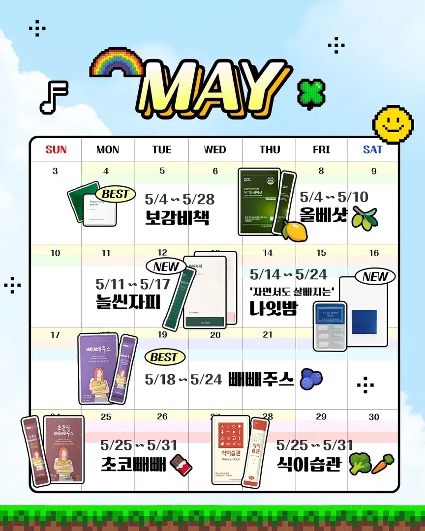 5월 공구일정
