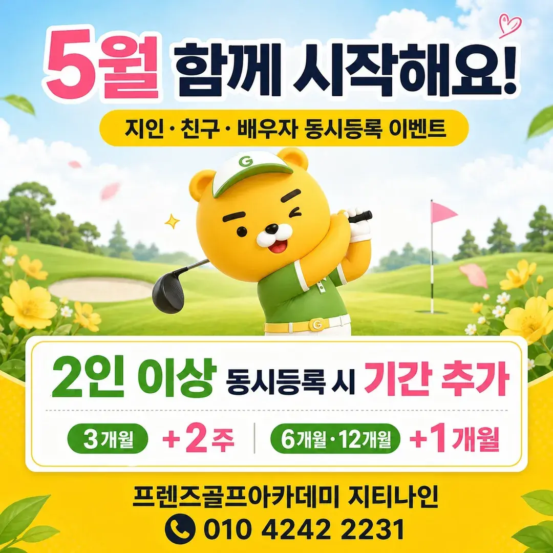 가정의달! 지인, 친구, 배우자와 함께 해보세요~!