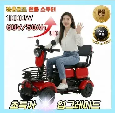 청춘로드 사륜 전동 스쿠터 중장년 안전한 4륜 전기차