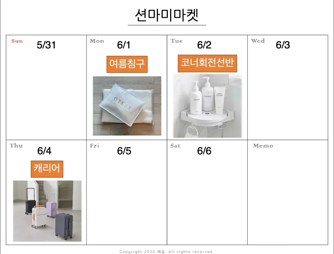 이번주 션마미마켓 공구!