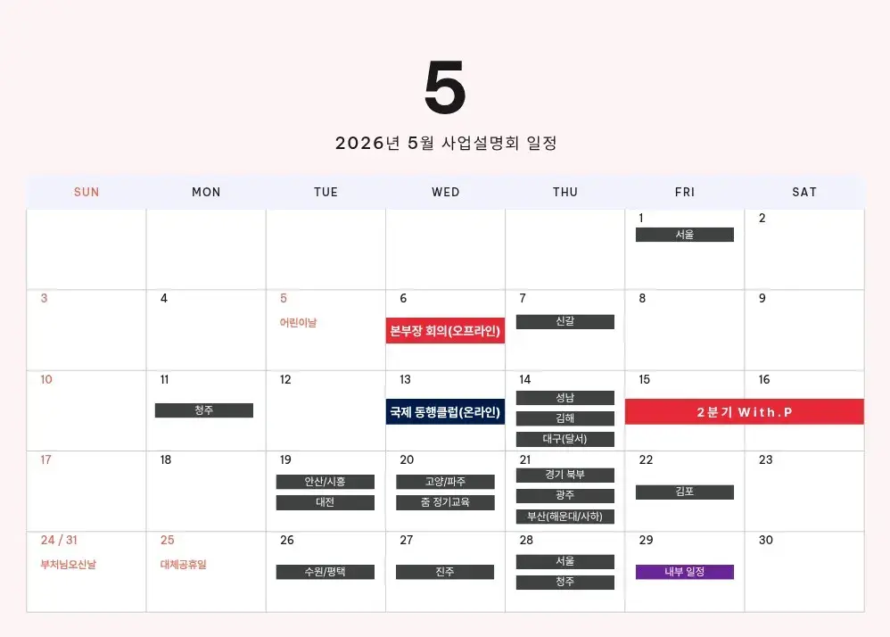 파머스영어 5월 설명회일정