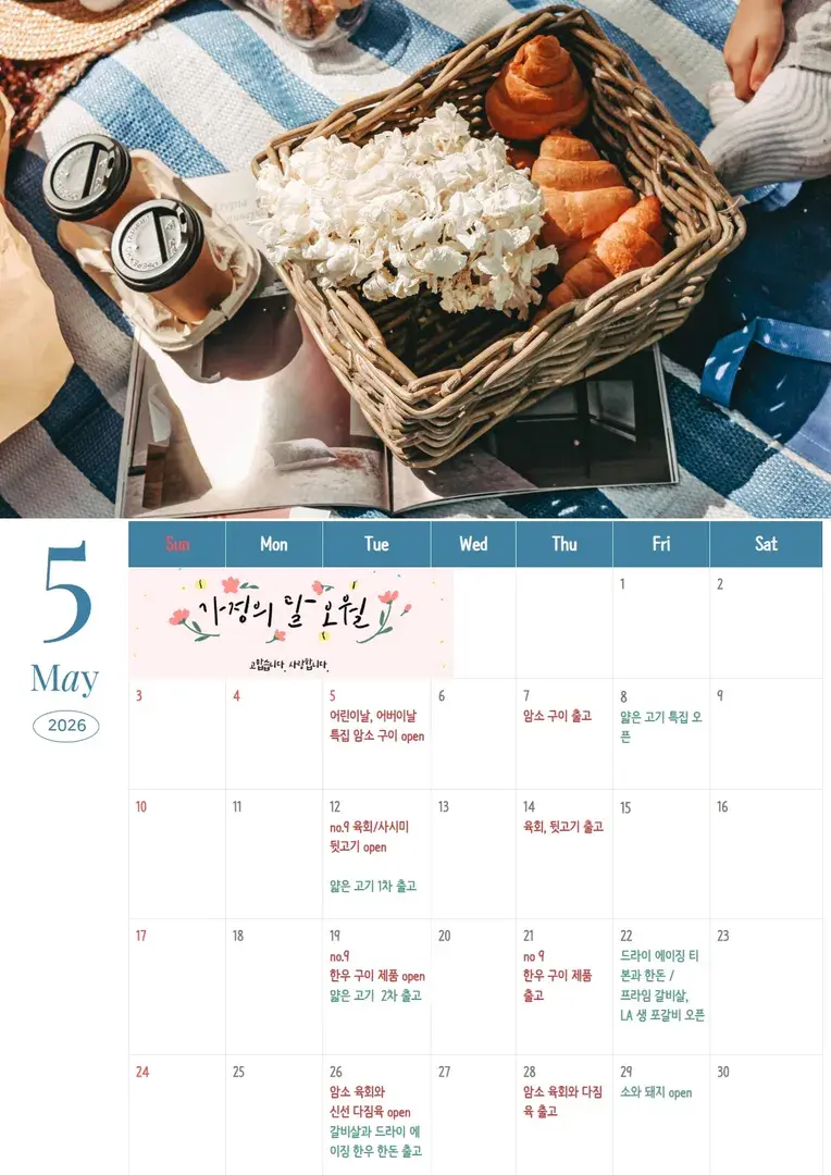 5월 일정표