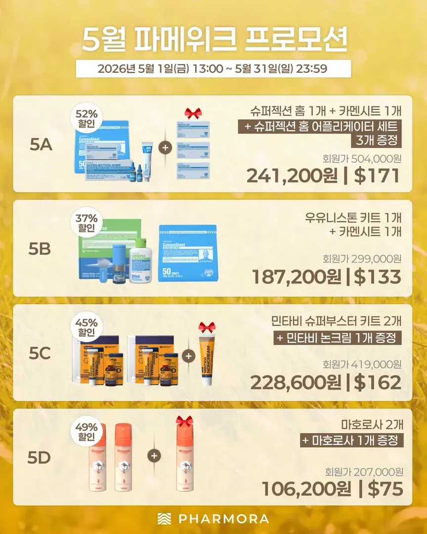 5월 파메위크