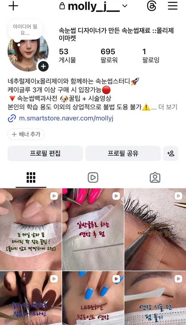 케이글루 3개이상 구매 시 비공개 속눈썹스터디계정 초대