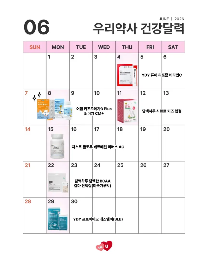6월도 우리약사와 함께 건강 챙겨요☺
