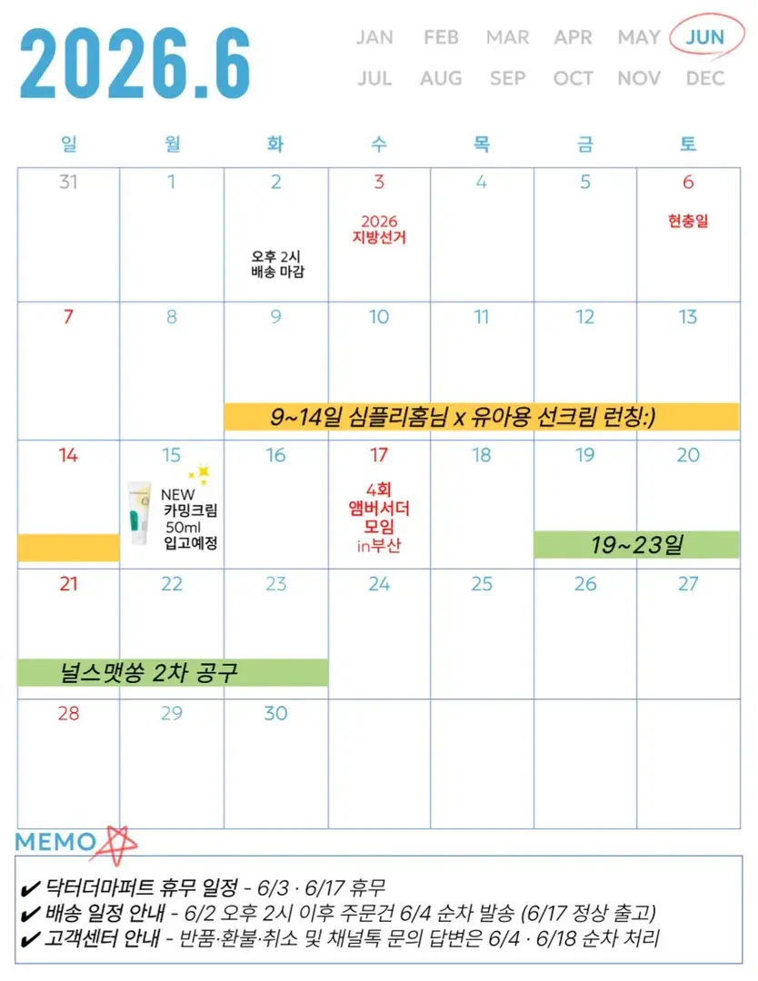 닥터더마퍼트 6월 안내