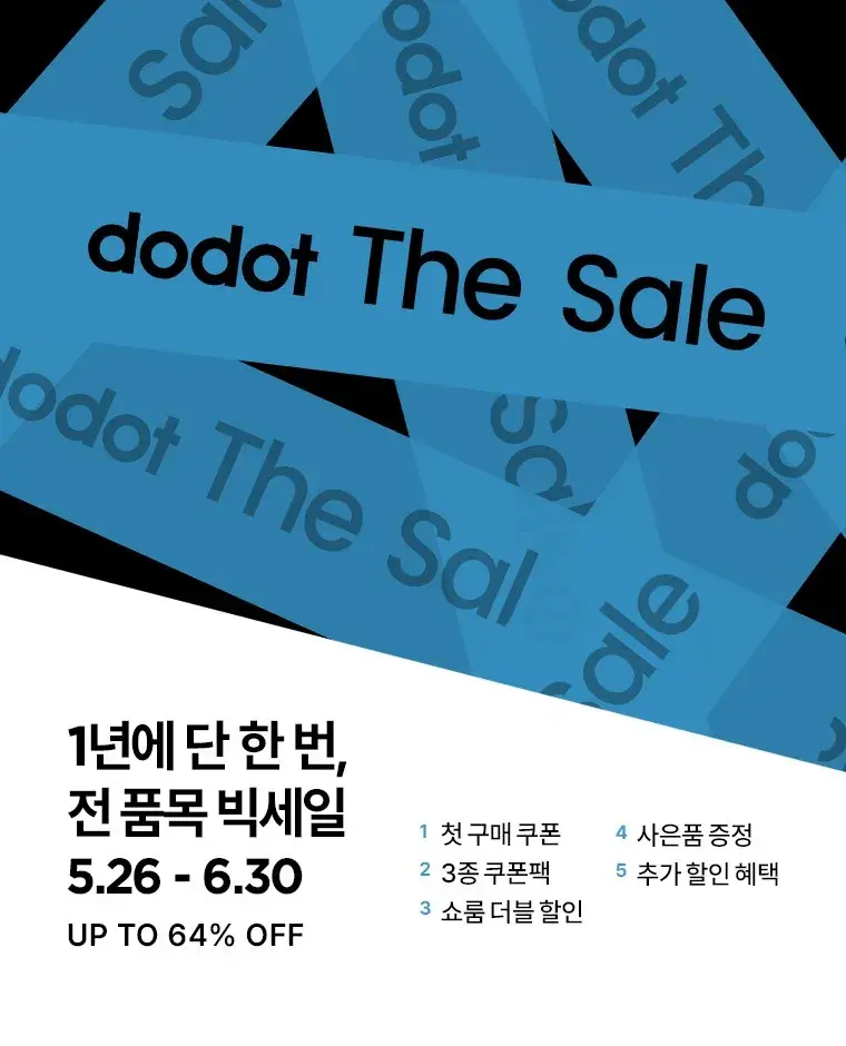 1년에 단 한번, 두닷 전품목 빅세일