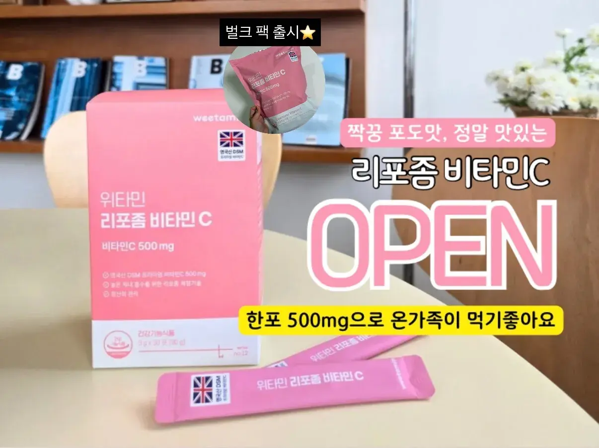“짝꿍 포도맛” 온가족 리포좀 비타민C 500mg !