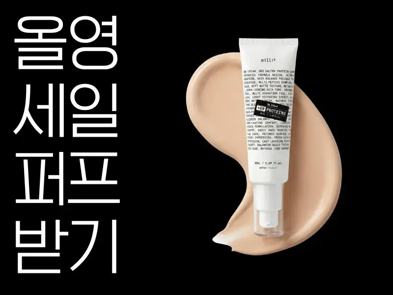 [6/2 AM10] 밀리밀리 비비크림 한정 왕퍼프 증정