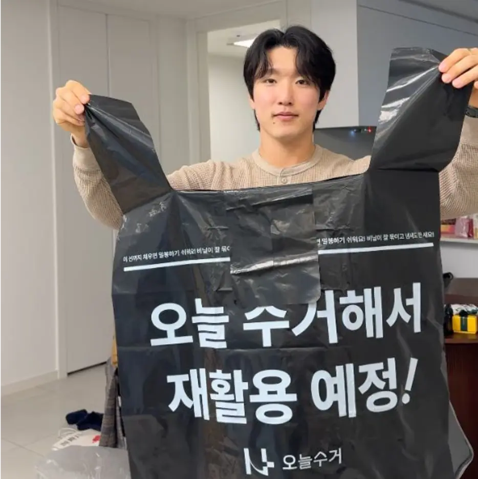오늘수거