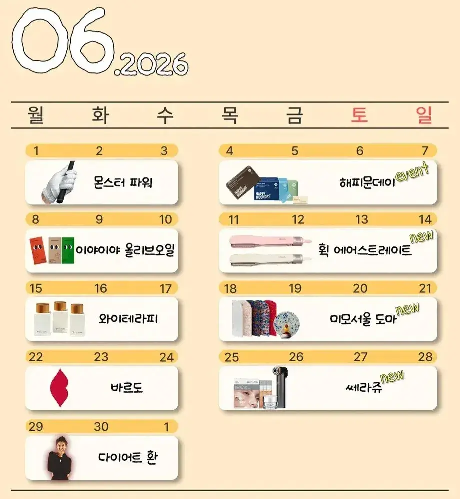 원더마미 6월 스케쥴
