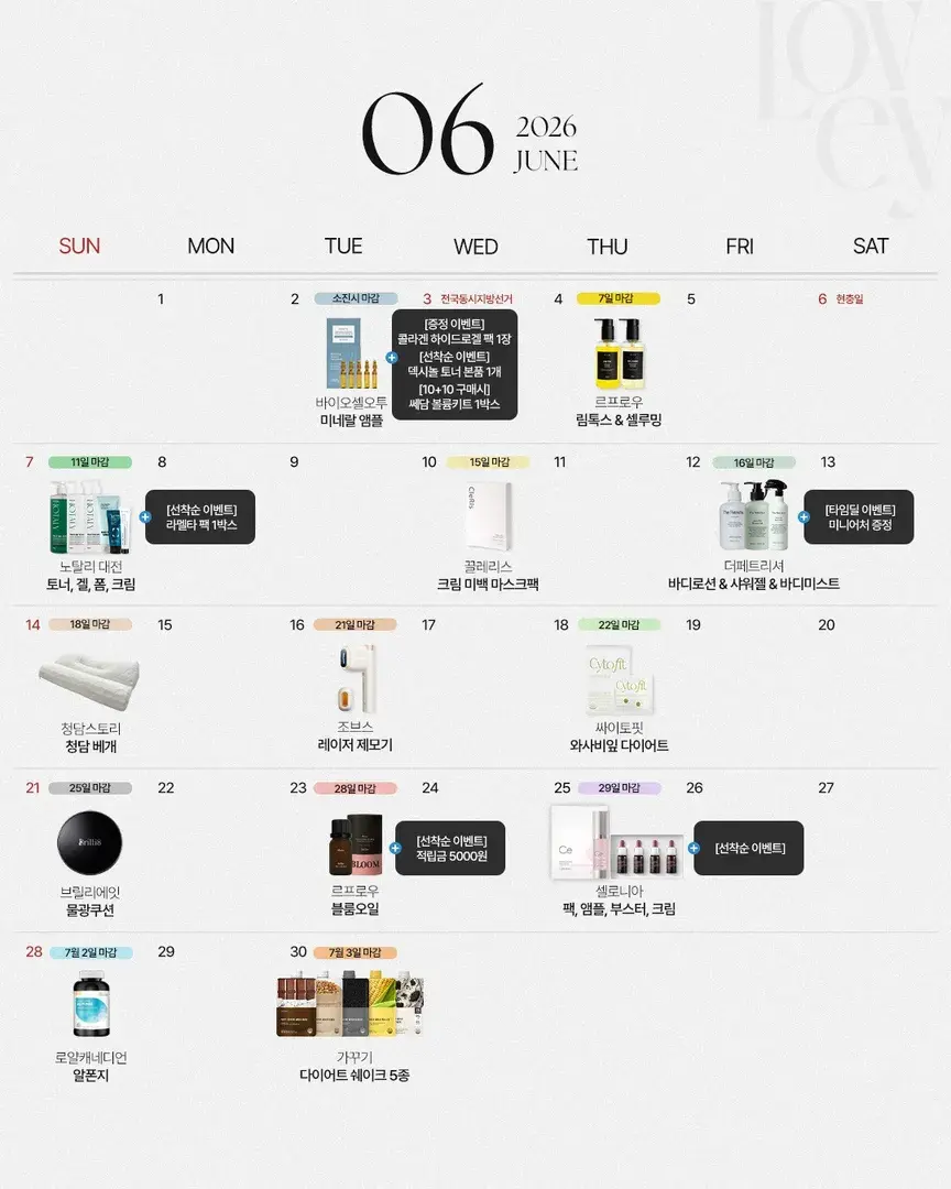 📌러비 6월 스케줄
