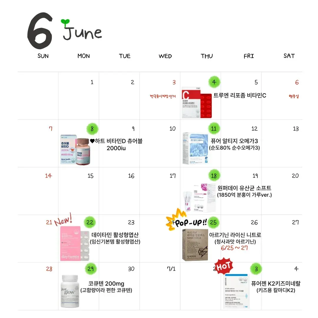 6월 공구 달력📆