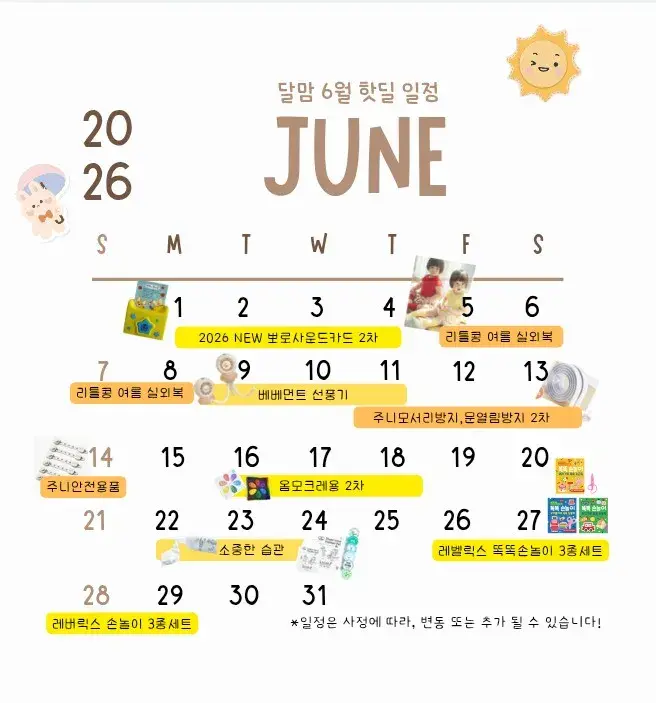 🔥달맘 6월 핫딜 일정🔥