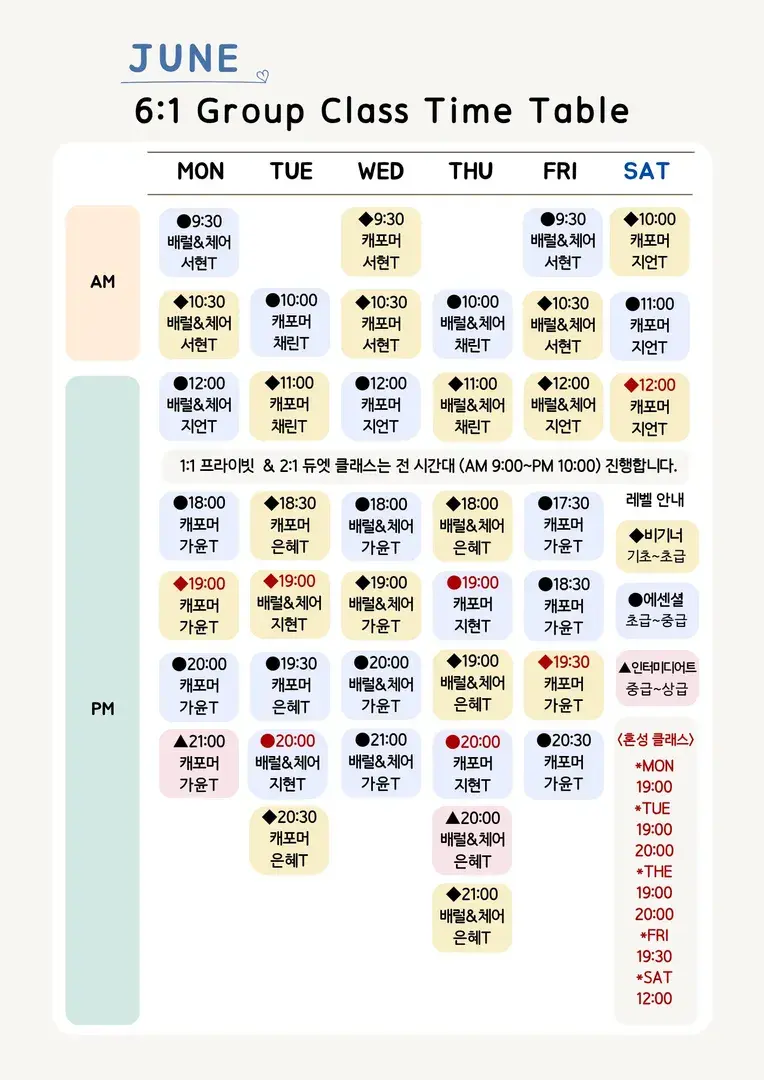 💙6월 그룹레슨 시간표💙