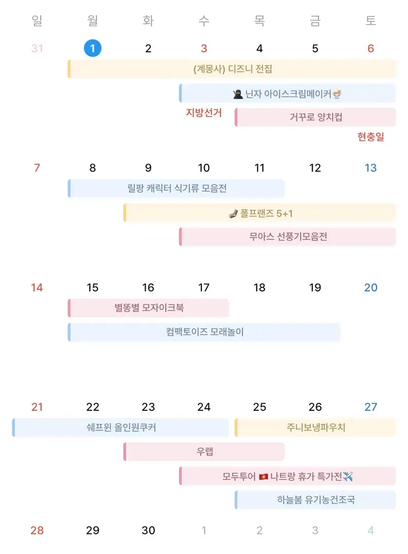 💗6월 일정🫧