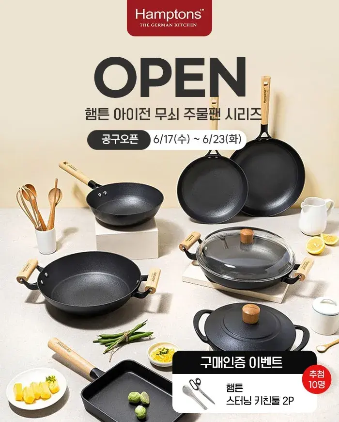 (신규라인 출시) 햄튼 무쇠 주물팬 시리즈