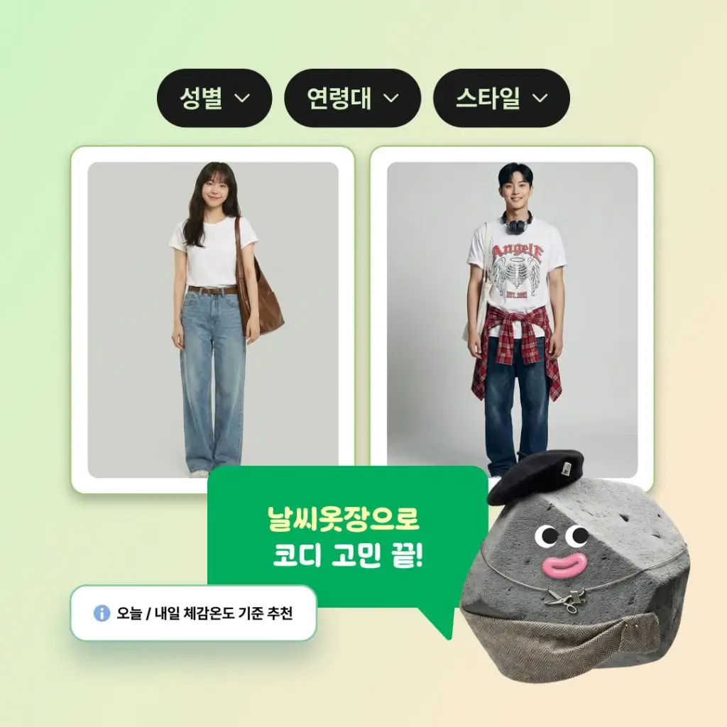 날씨돌 날씨옷장