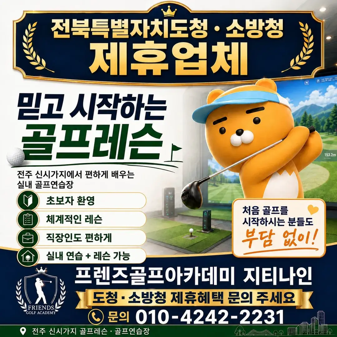 도청, 소방청 제휴 업체, 믿고 재밌게 연습하세요!