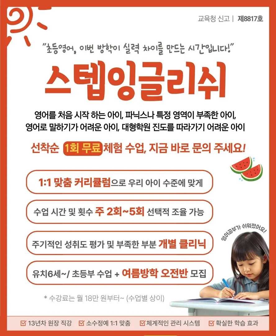 스텝잉글리쉬 2026 여름학기 신입생 모집