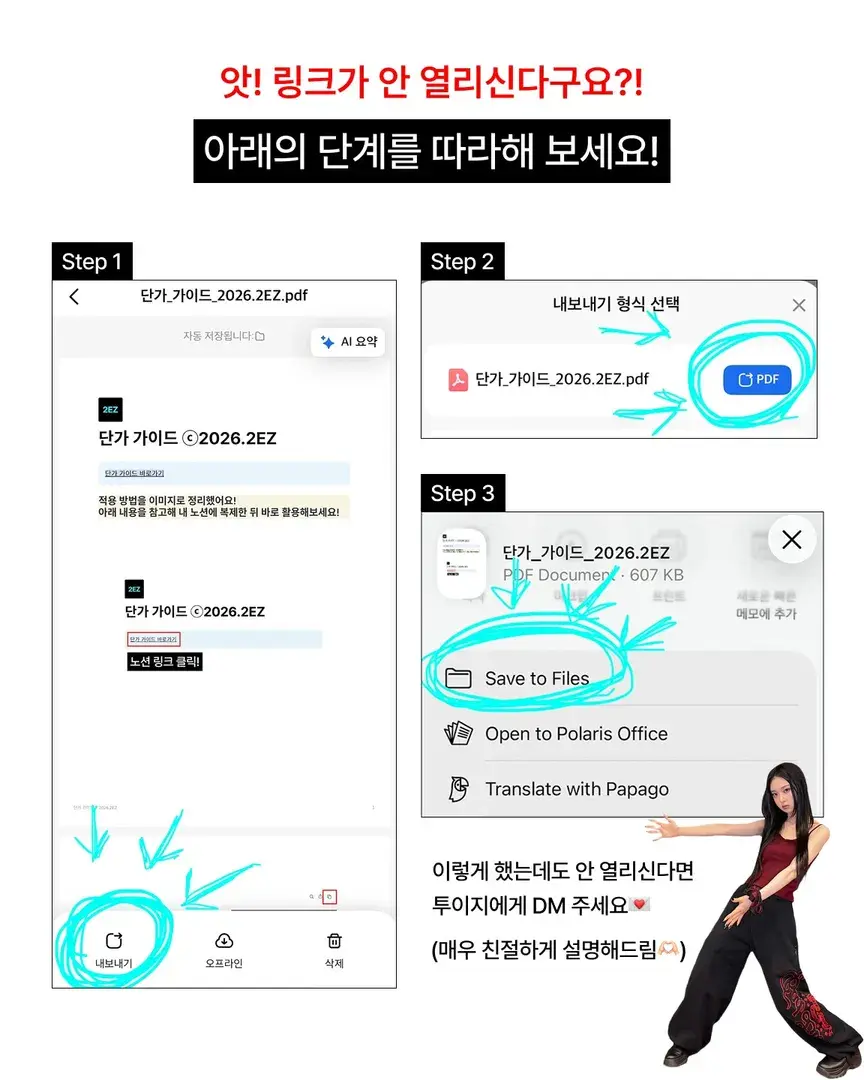 콘텐츠 제작 자료 다운 받았는데 링크가 안 열린다면!?