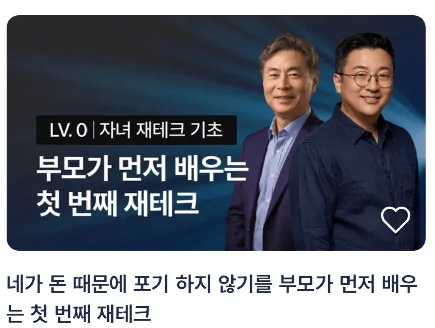 ♥️부모필수 재테크 강의♥️ with 월부x 웰씨