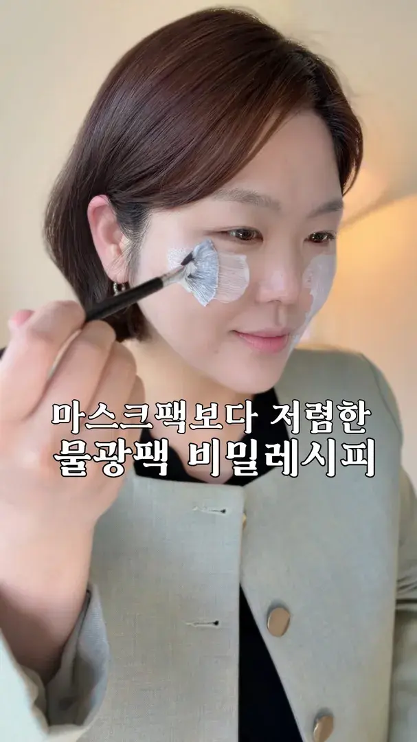 1회 1000원 물광팩으로 톤업