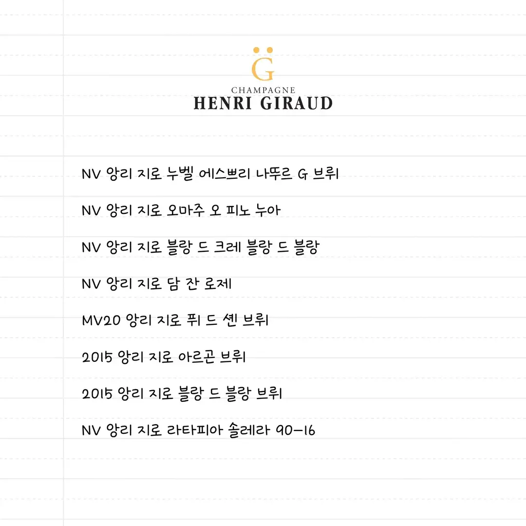 【6/25(목) 19시】 앙리지로 오너 테이스팅 세미나