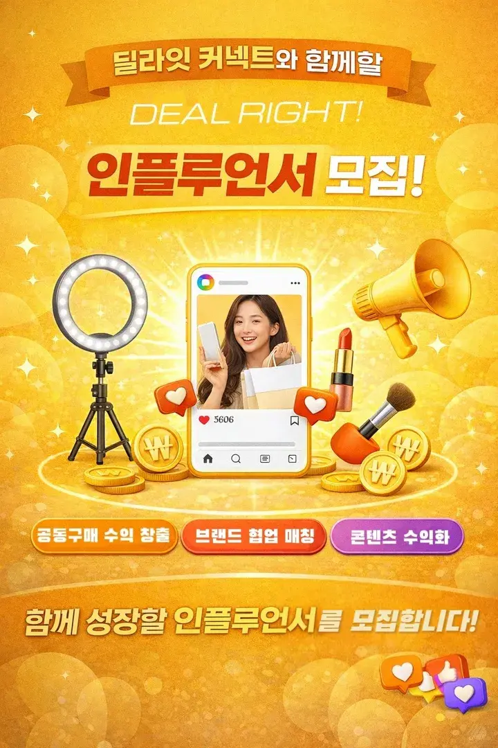 함께 성장하며 수익 창출 하실 셀러분들 문의주세요 :)