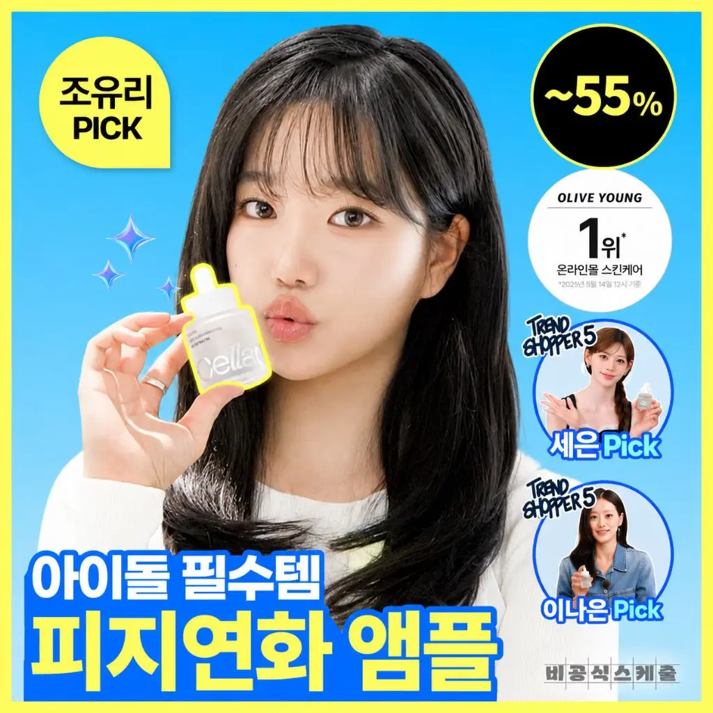 [셀라딕스] 여름 한정 역대급 혜택 — 올영 전체 1위 트러블 앰플