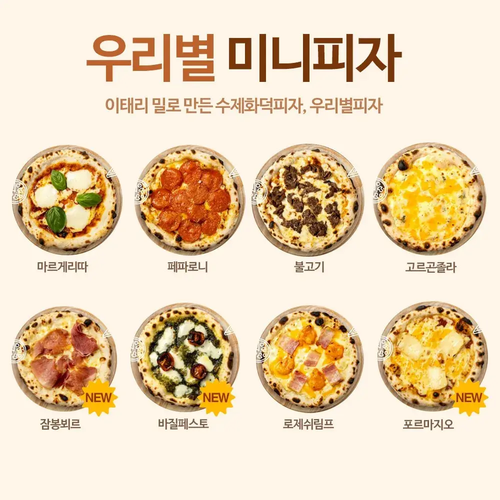 7월23일 우리별 수제화덕피자 3차 온라인 최저가
