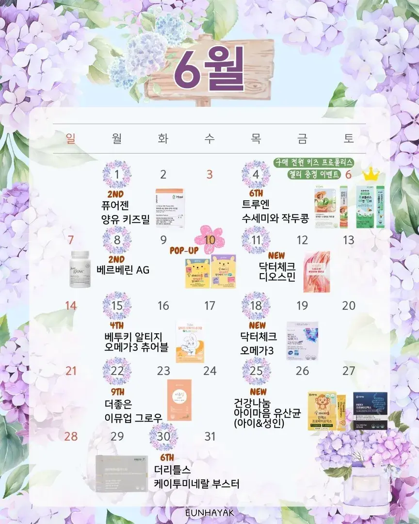 6월 공구 일정 확인해주세요☺️❤️