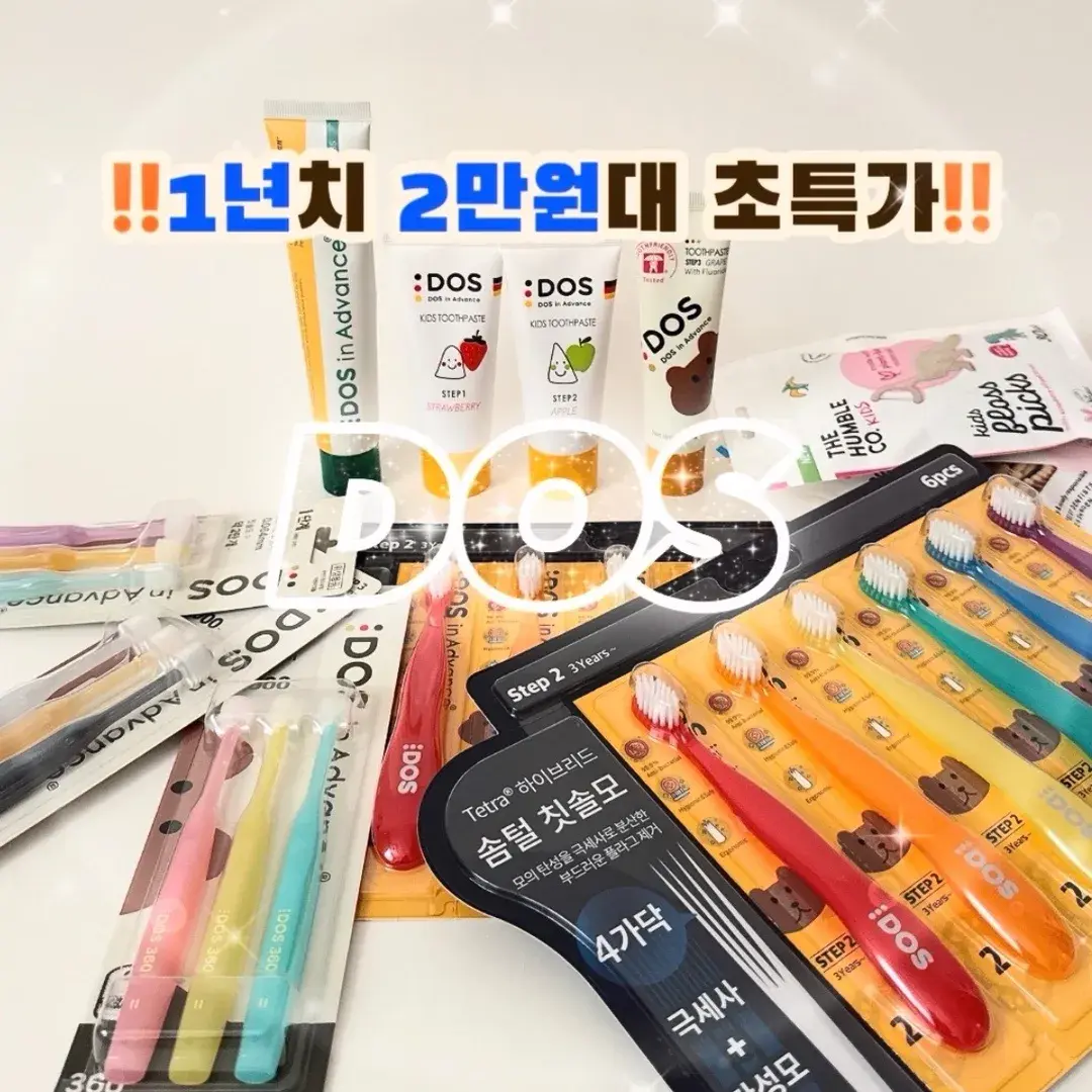 도스칫솔치약 6월 2일 오후 10시⬇️
