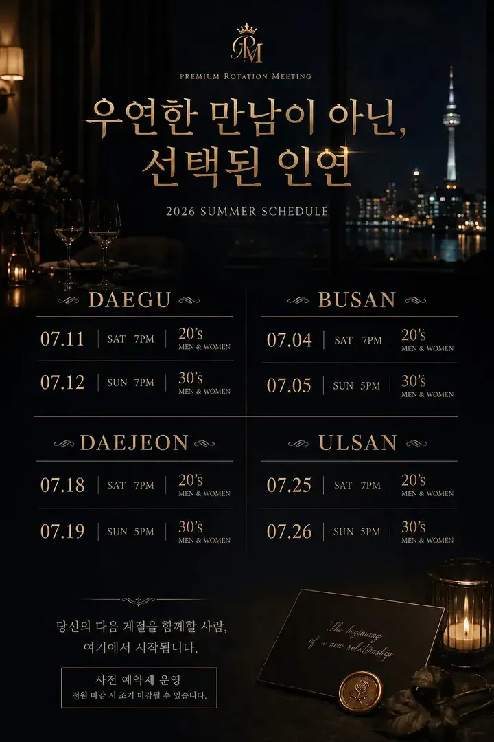 소개팅일정
(실시간 변동 가능성있으니 신청폼 참조해요)