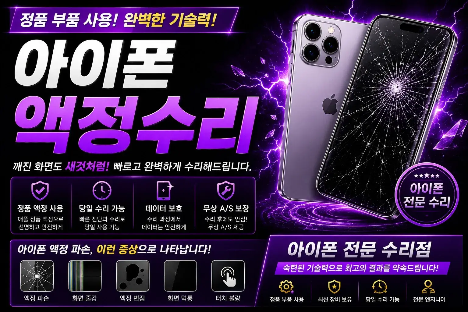부산아이폰수리 아이폰액정수리 아이폰수리점
