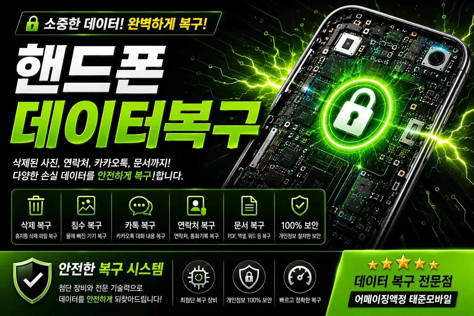 부산데이터복구 핸드폰복구 휴대폰복구 데이터복구