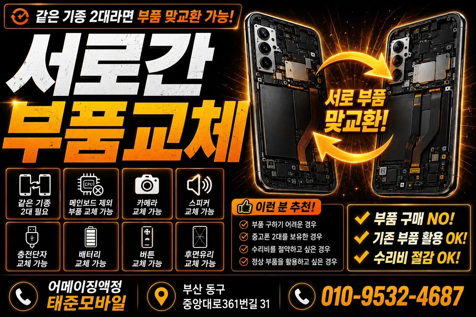 같은기종 2대일 경우
☆서로간 부품교체☆
