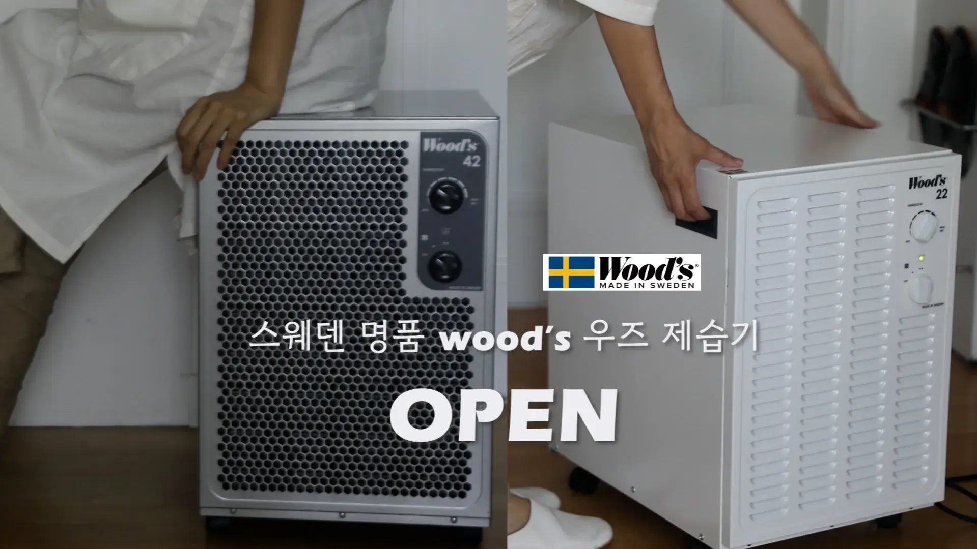 🇸🇪우즈 제습기 구매링크(~5일까지)
